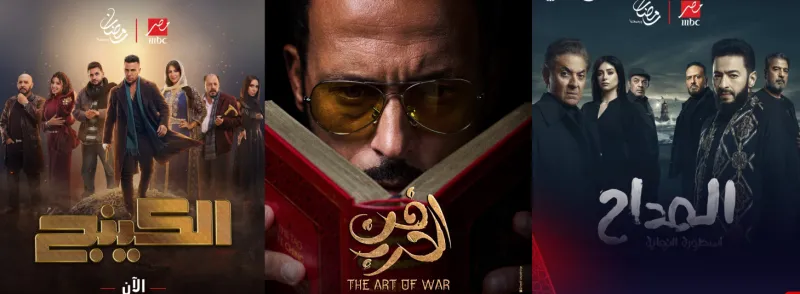 تعرف على أبرز المسلسلات  المصرية في رمضان 2026