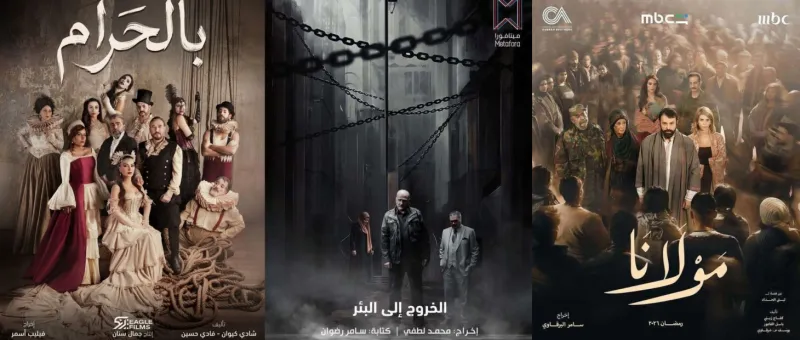 أبرز المسلسلات السورية واللبنانية لرمضان 2026