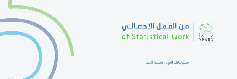 الهيئة العامة للإحصاء تكشف عن تراجع تاريخي في معدلات البطالة بالمملكة