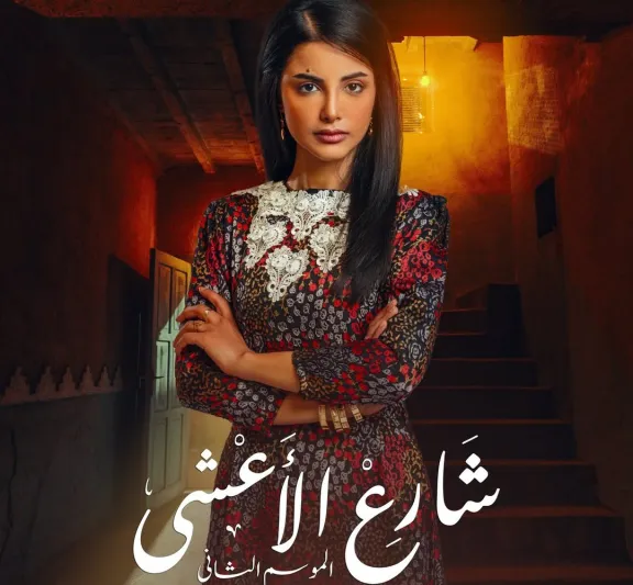 لمى الكناني تكشف تحديات الموسم الثالث من "شارع الأعشى" (فيديو)