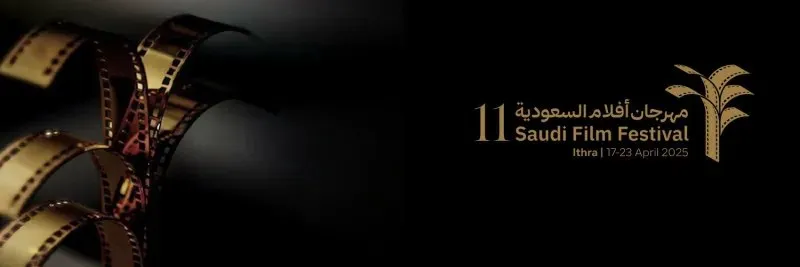 موعد جديد لمهرجان أفلام السعودية.. الدورة الـ12 تنطلق في هذا الموعد