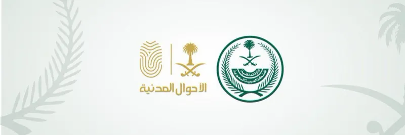 الأحوال المدنية تحذر من تصوير الهوية الوطنية