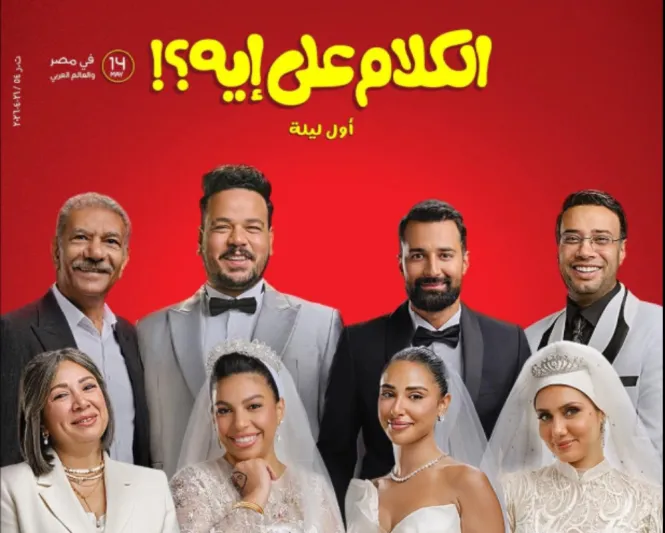 "الكلام على إيه؟" يتصدر شباك التذاكر السعودي.. و"Michael" يلاحقه
