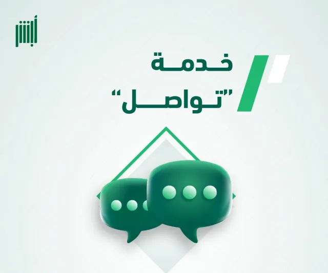 خدمة "تواصل".. الجوازات تكشف آلية إنجاز المعاملات المتعثرة إلكترونيًا