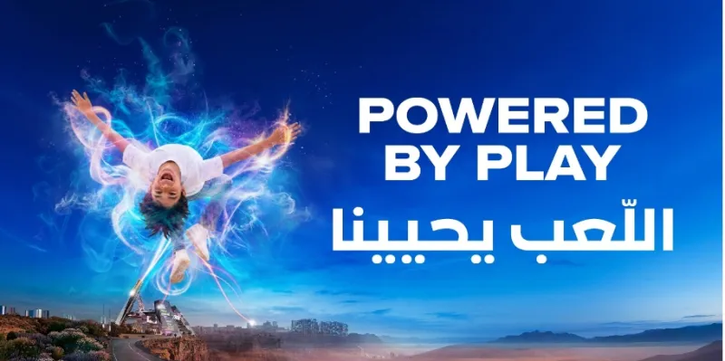 كيف تجعل القدية من اللعب أسلوبًا للحياة؟
