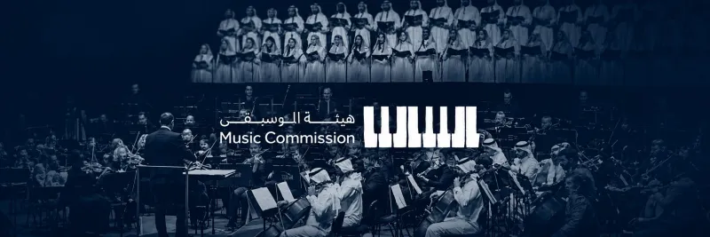 هيئة الموسيقى تعلن شراكتها الاستراتيجية مع منصة "جاز في جدة"