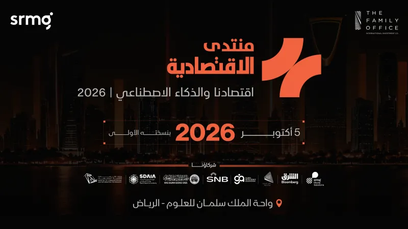 الاقتصادية تطلق منتداها السنوي الأول حول الذكاء الاصطناعي والتحول الاقتصادي بالرياض في 5 أكتوبر