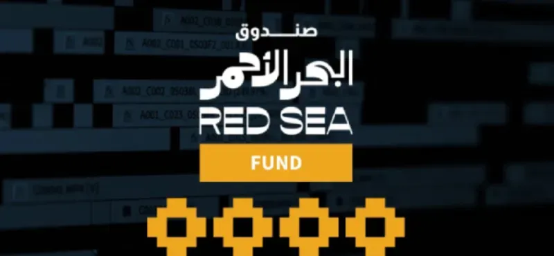 صندوق البحر الأحمر يعلن دعمه 30 مشروعًا سينمائيًا لعام 2026
