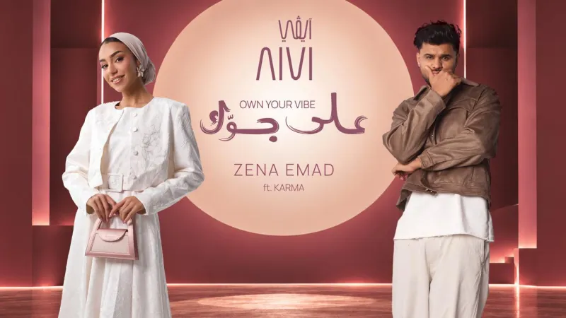 مجموعة أباريل تطلق «آيڤي».. منصة ذكية للأزياء وأسلوب الحياة في الخليج