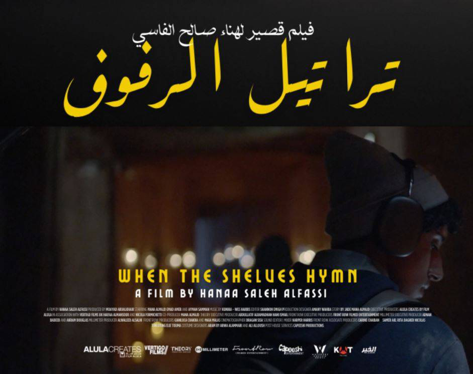 "تراتيل الرفوف" ينافس ضمن المسابقة العربية