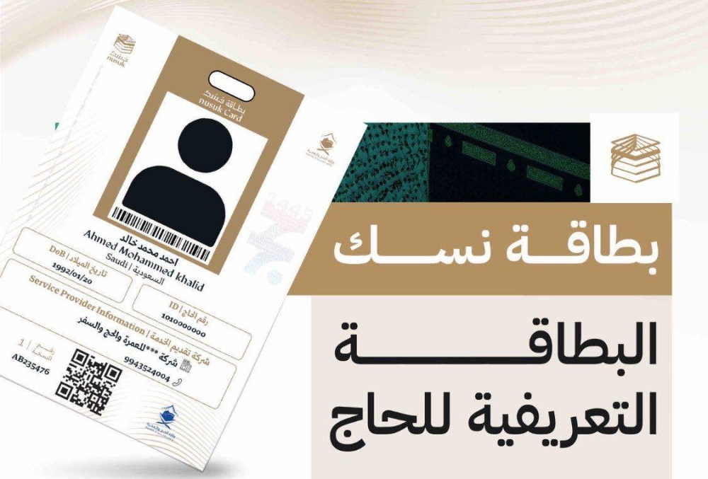 خطوات استخراج بطاقة نسك للحجاج