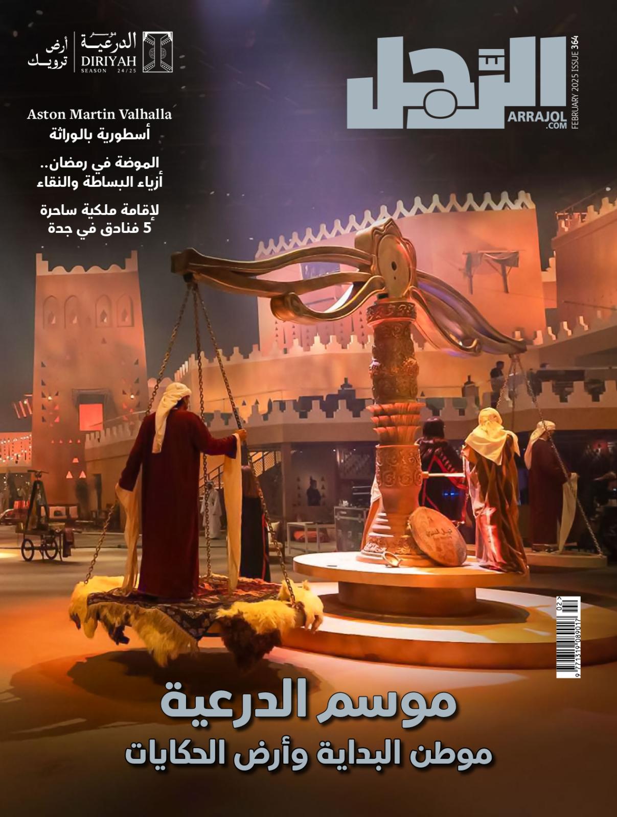 موسم الدرعية&nbsp;