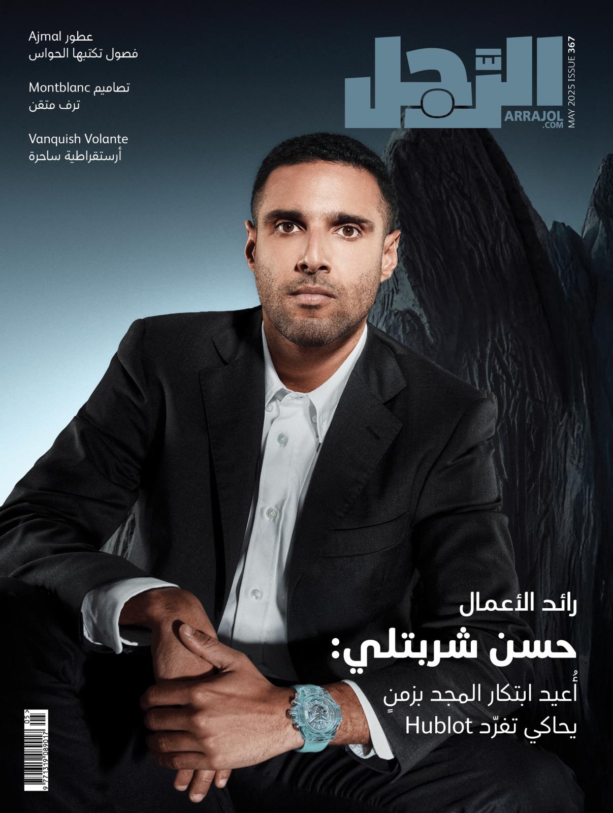 حسن شربتلي&nbsp;