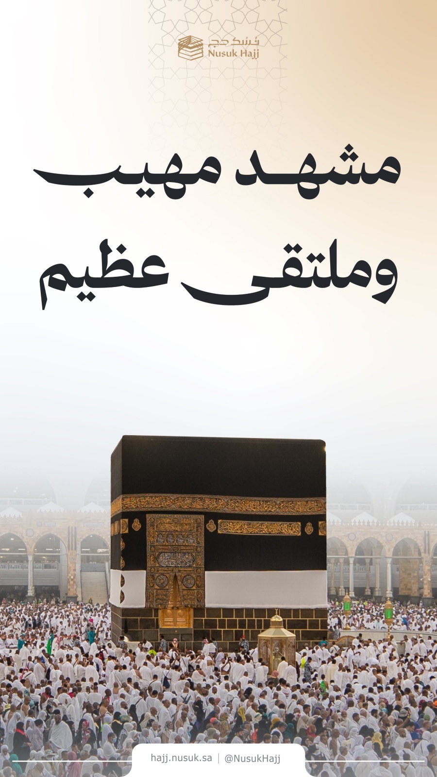 تأشيرات العمرة تبدأ 14 ذي الحجة.. إليك طريقة إصدار التصريح عبر «نسك»