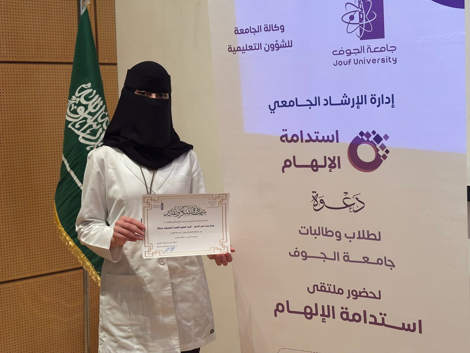 جمانا اللاحم، طالبة العلاج الطبيعي بجامعة الجوف