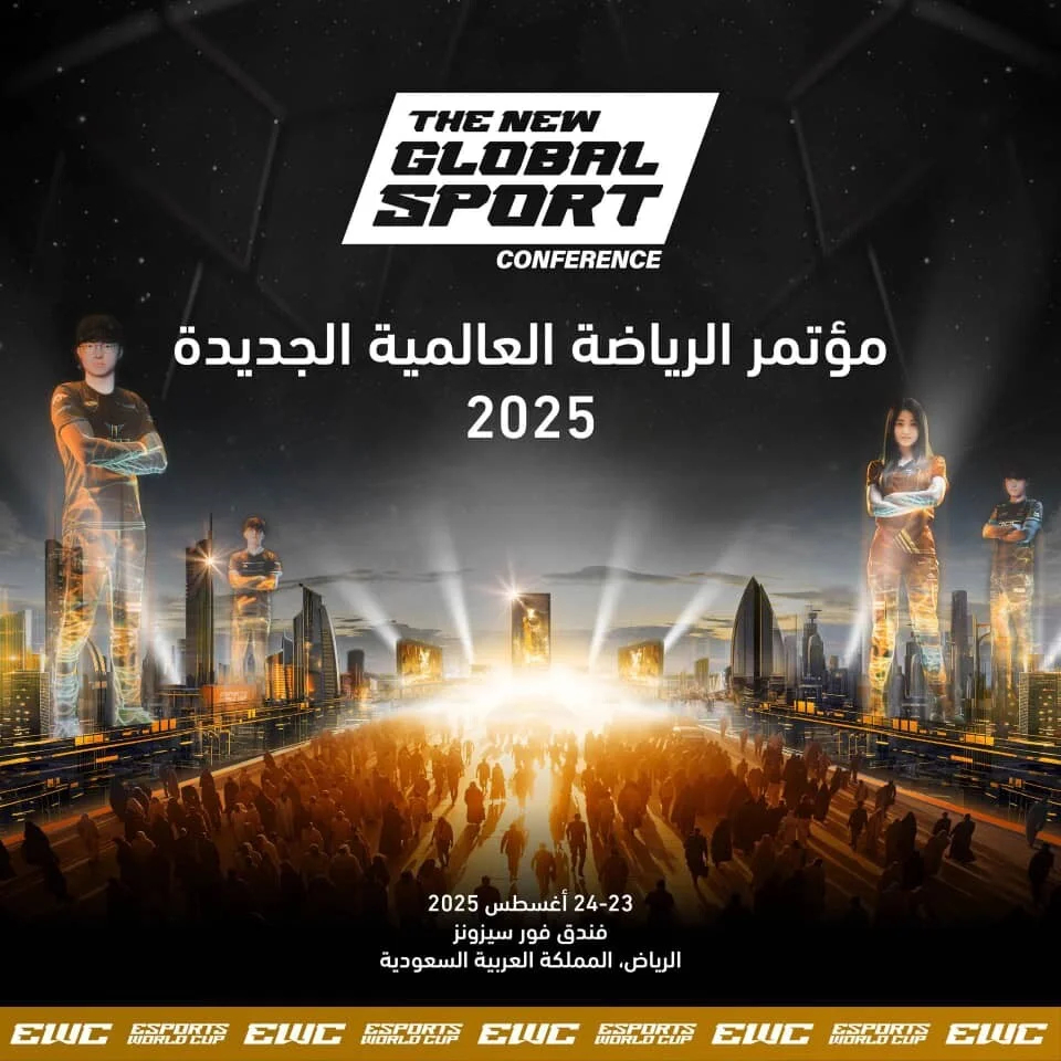 قادة الألعاب الإلكترونية يجتمعون في مؤتمر الرياض 2025