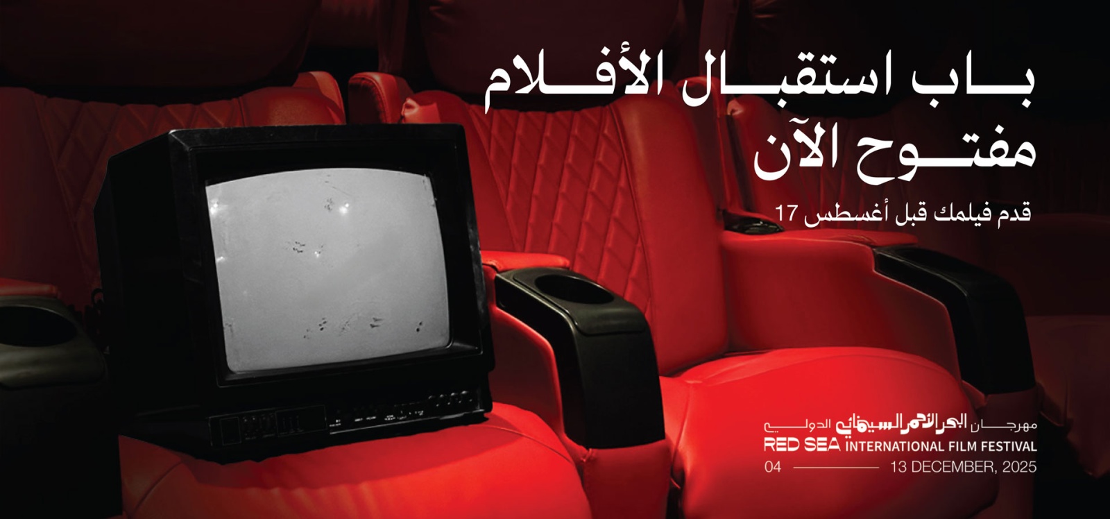 التقديم في مهرجان البحر الأحمر السينمائي