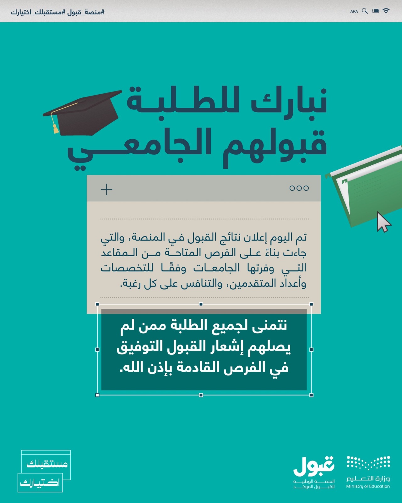 "قبول" تكشف آلية المفاضلة: تحديث تلقائي كل 24 ساعة