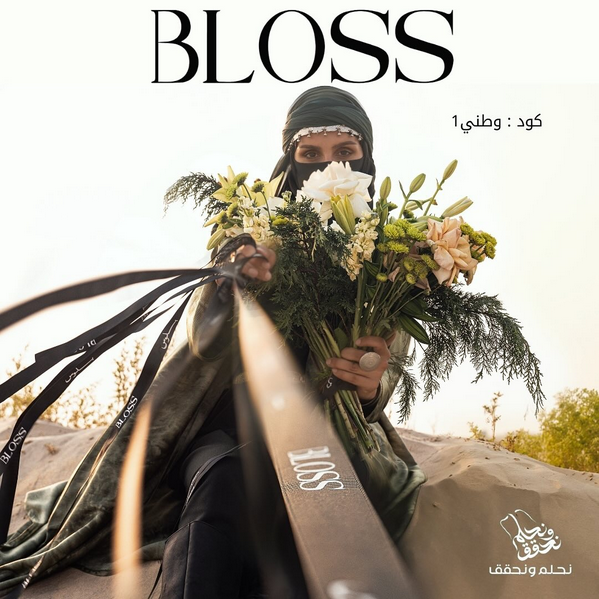 بلوس Bloss