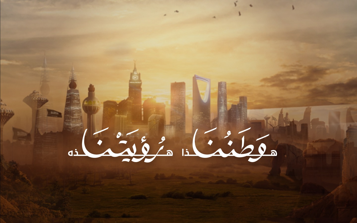 رؤية السعودية 2030