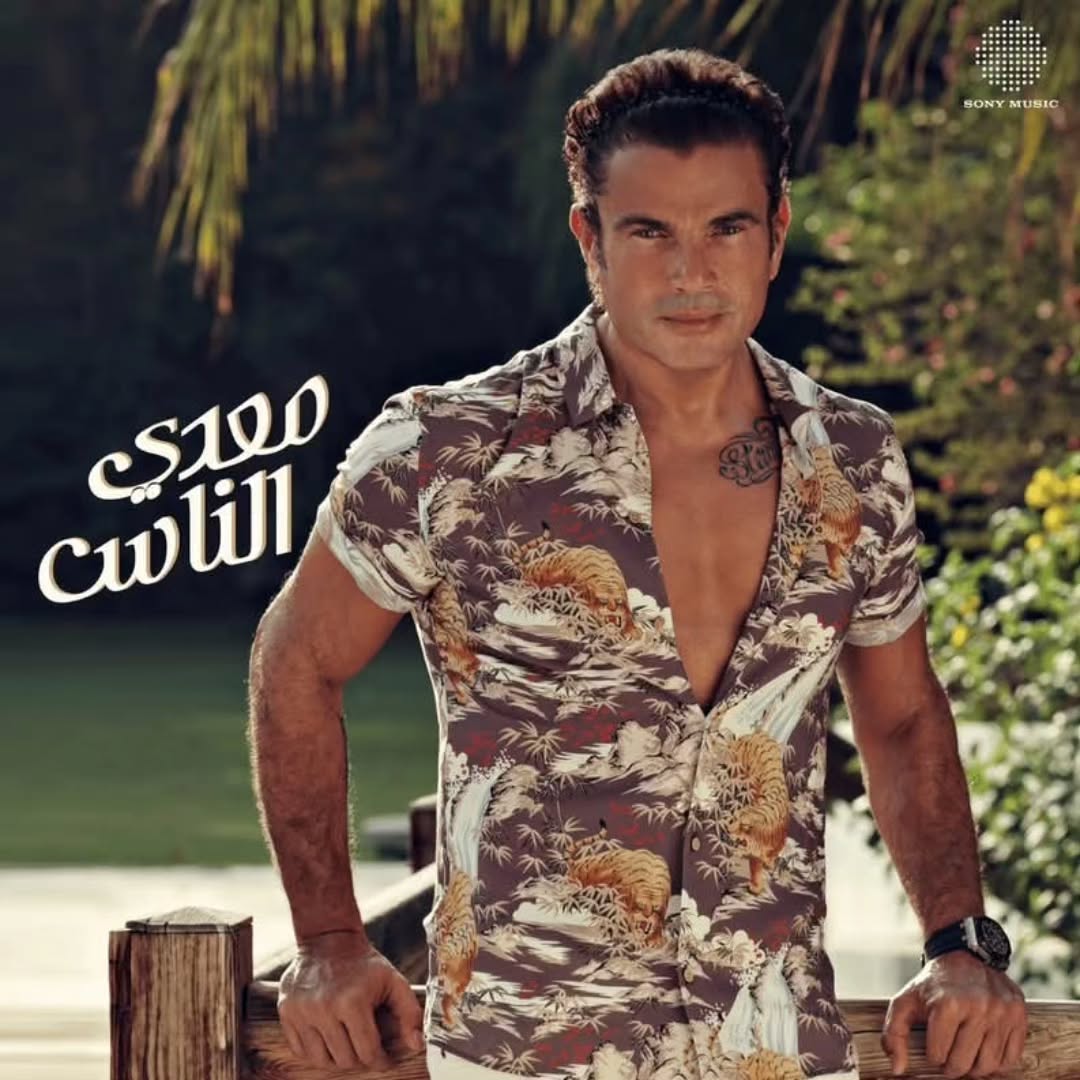 عمرو دياب على غلاف ألبوم "معدي الناس"