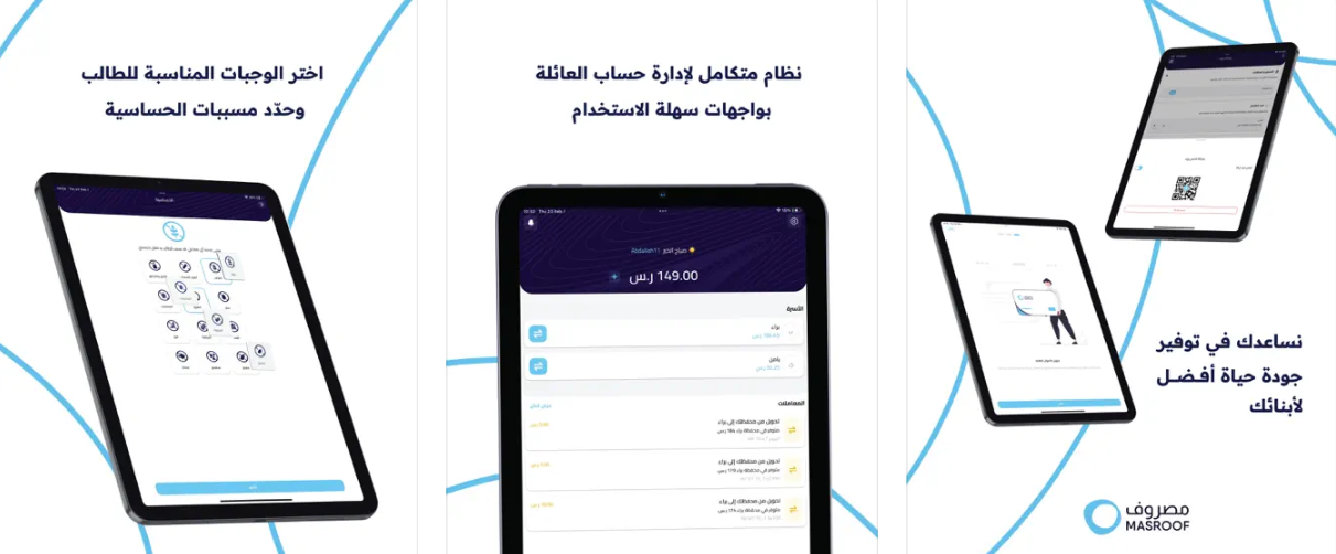 تطبيق مصروف 