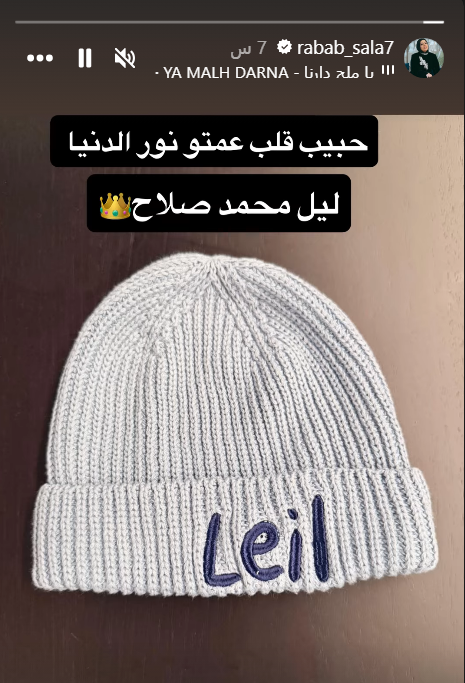 تهنئة رباب صلاح لشقيقها بمناسبة مولوده الجديد