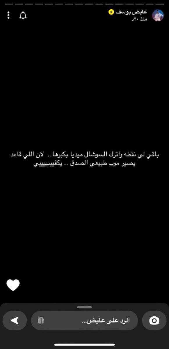 غموض يحيط بمستقبل عايض يوسف على المنصات 