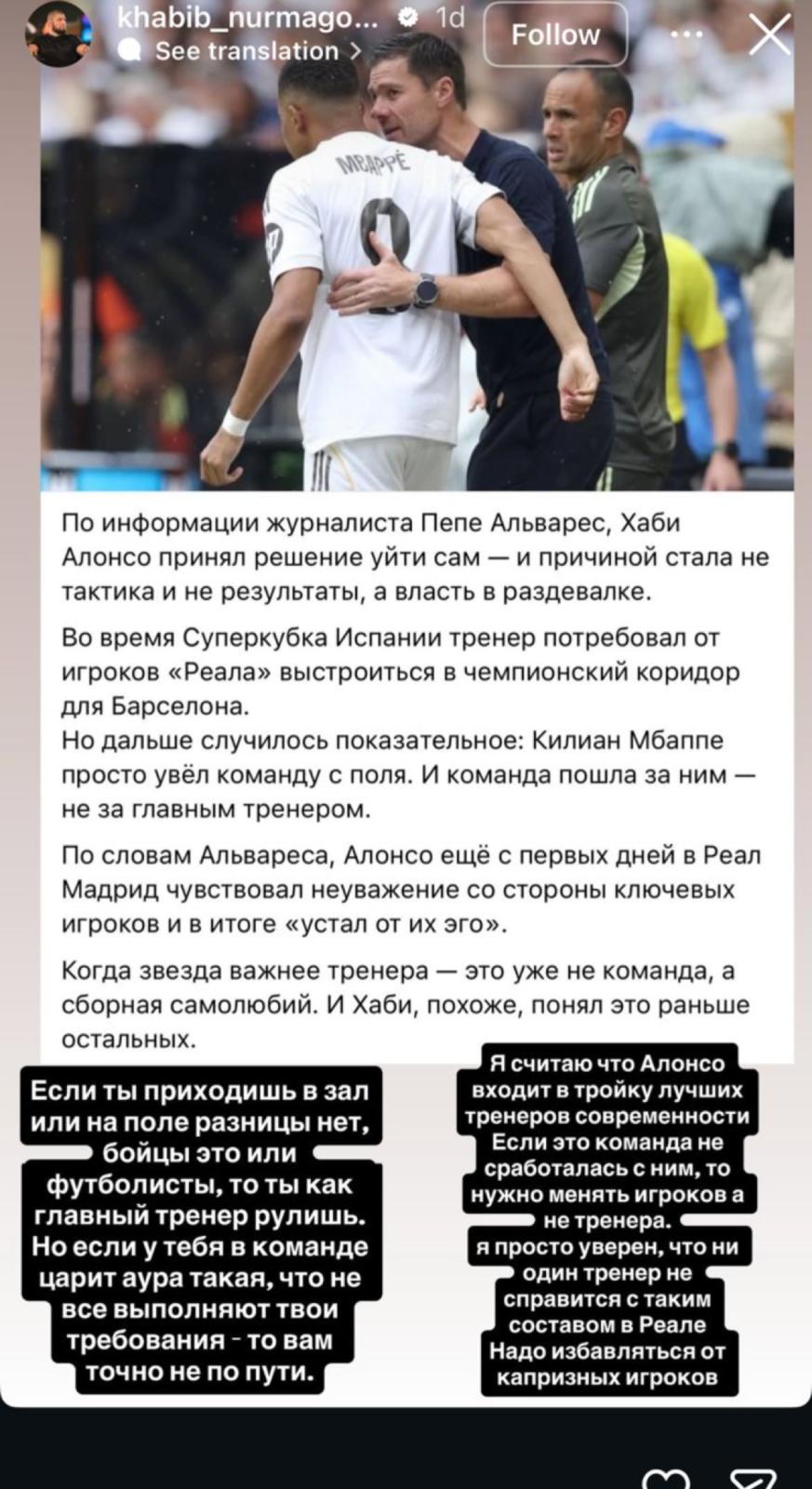 حبيب نورمحمدوف يهاجم لاعبي ريال مدريد بعد إقالة تشابي ألونسو